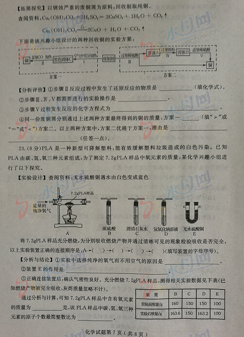 2016山东烟台中考化学试题及答案