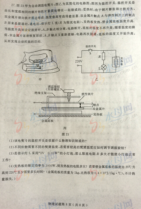 2016山东烟台中考物理试题及答案 2016山东烟台中考物理试题及答案