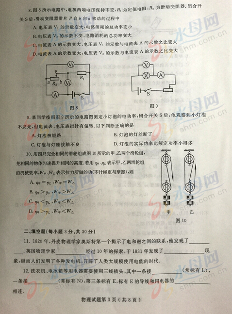 2016山东烟台中考物理试题及答案