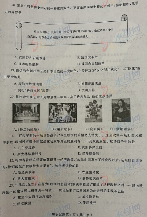 2016山东烟台中考历史试题及答案