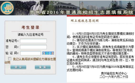 贵州招生考试院2016高考志愿填报系统入口