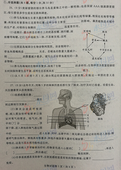 2016山东烟台中考生物试题及答案