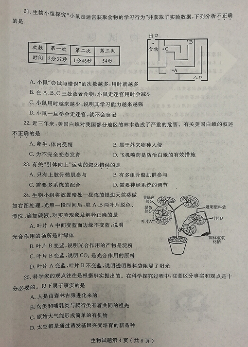 2016山东烟台中考生物试题及答案