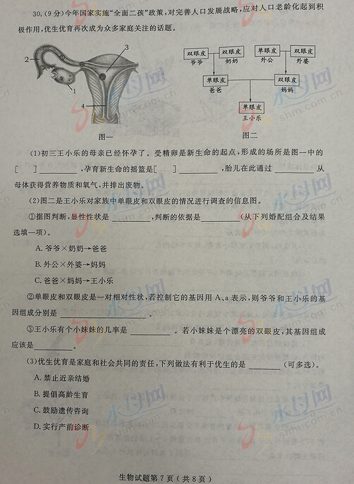 2016山东烟台中考生物答案