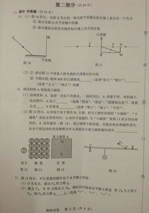 2016广东广州中考物理试题及答案