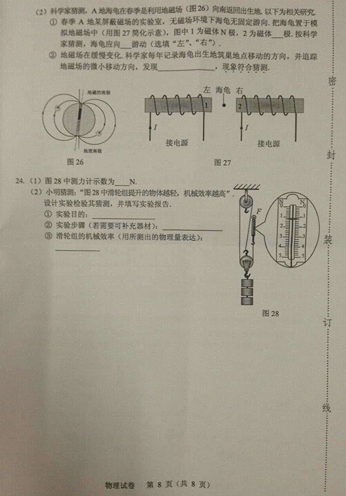 2016广东广州中考物理试题及答案