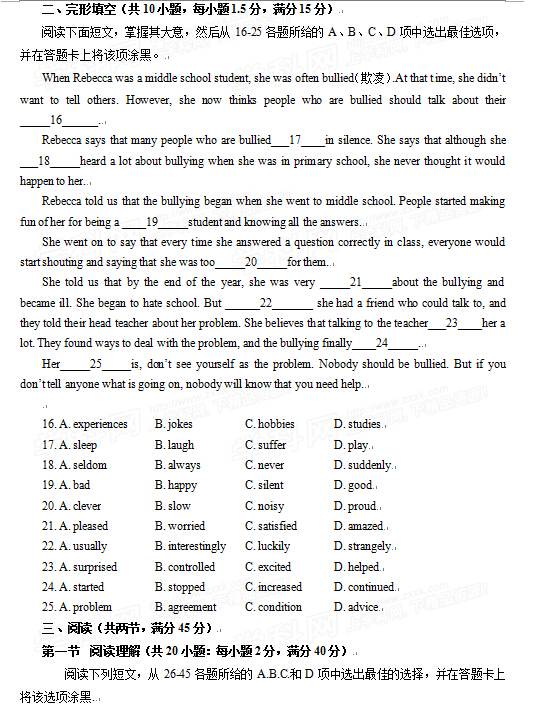 2016广东广州中考英语试题