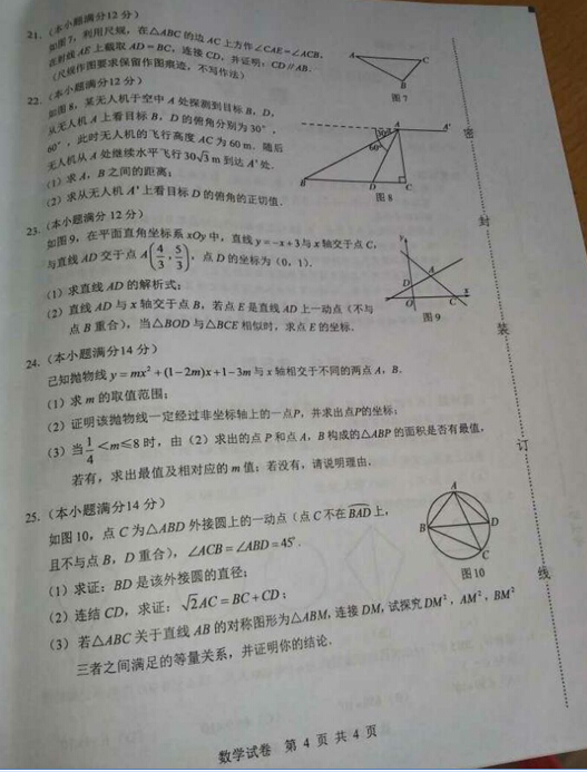 2016广东广州中考数学试题及答案