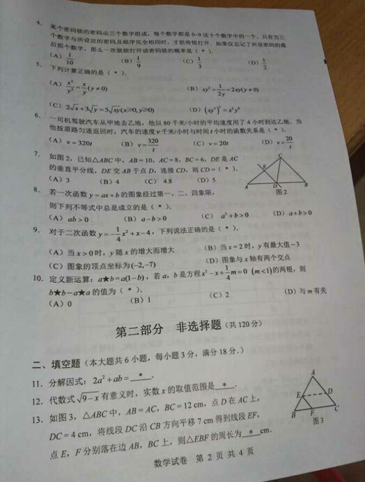 2016广东广州中考数学试题及答案