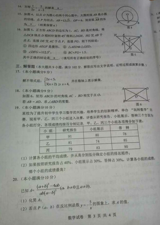 2016广东广州中考数学试题及答案
