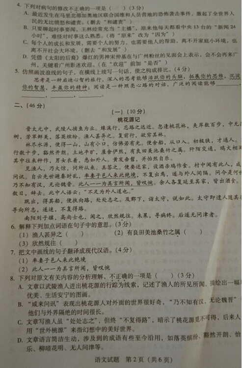 2016广东省考中考语文试题