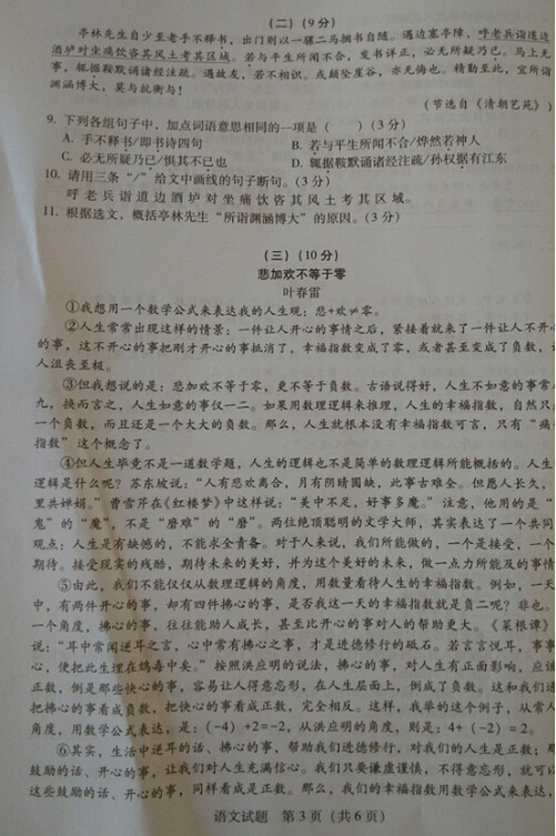 2016广东省考中考语文试题