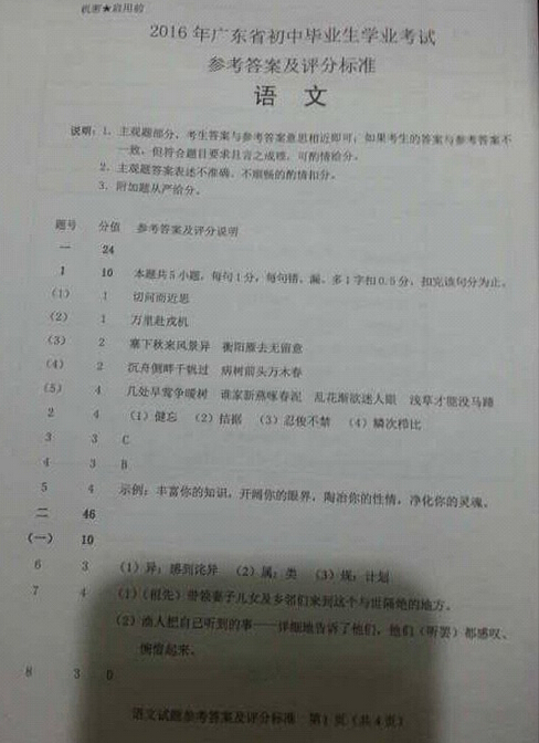 2016广东省考中考语文答案