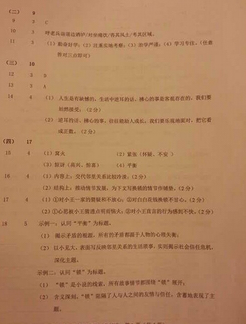 2016广东省考中考语文试题及答案
