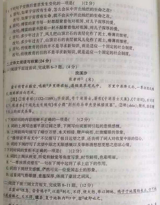2016江西省考中考语文试题及答案