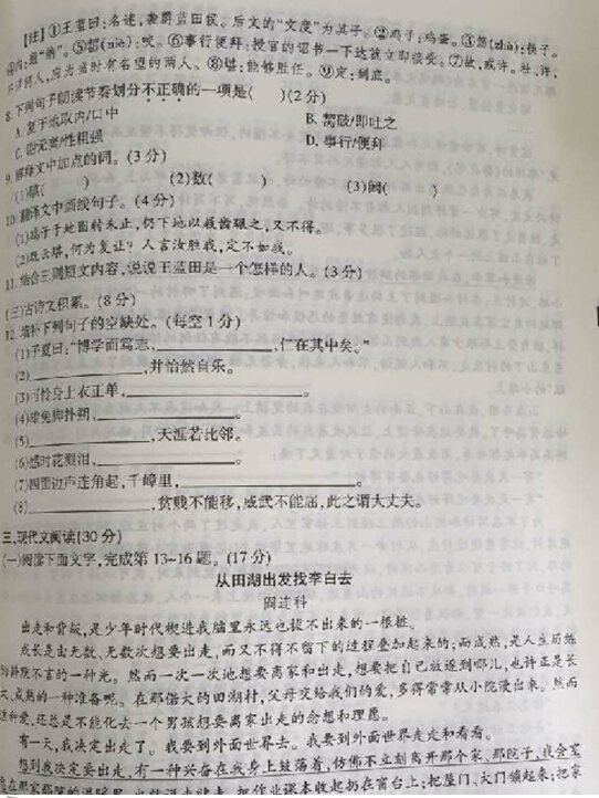2016江西省考中考语文试题及答案