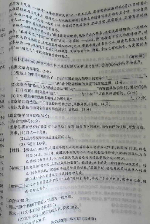 2016江西省考中考语文试题及答案