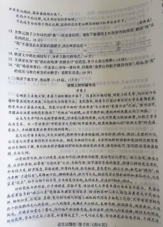 2016江西省考中考语文试题及答案