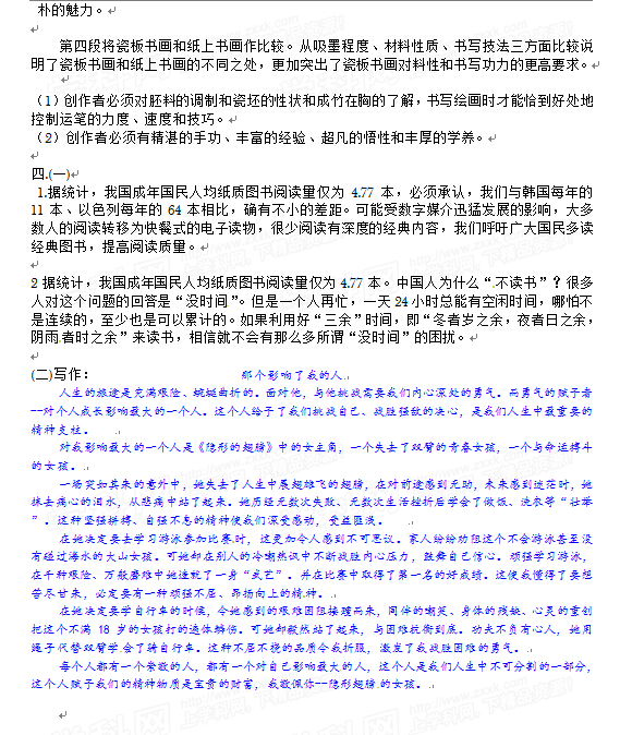 2016江西省考中考语文试题及答案