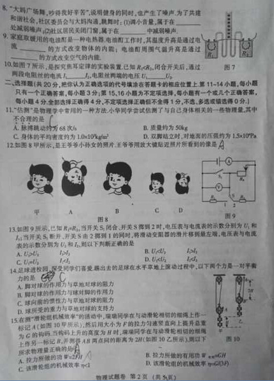 2016江西省考中考物理试题及答案
