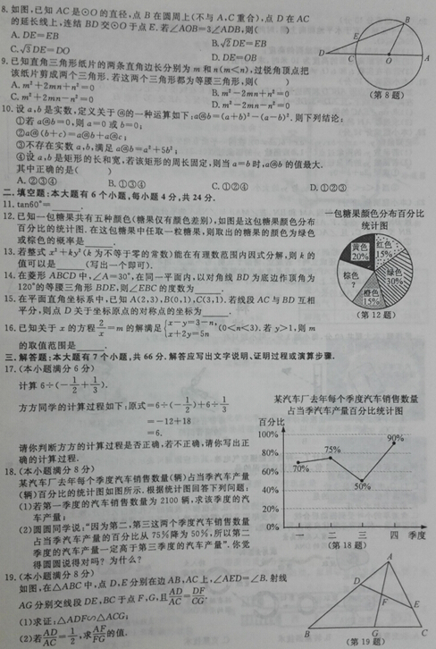 2016浙江杭州中考数学试题及答案