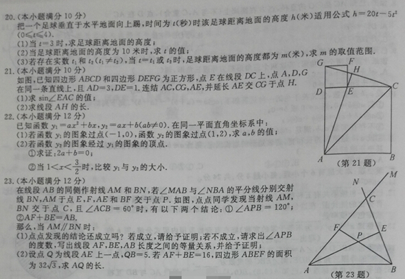 2016浙江杭州中考数学试题及答案