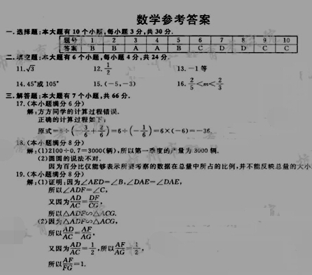 2016浙江杭州中考数学答案