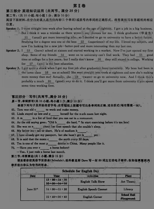 2016浙江杭州中考英语试题