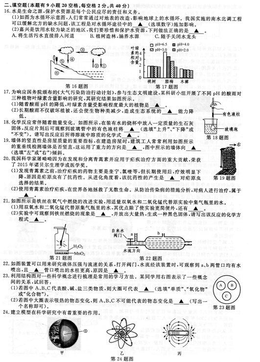 2016浙江嘉兴中考科学试题