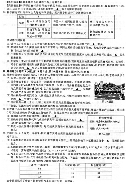 2016浙江嘉兴中考科学试题