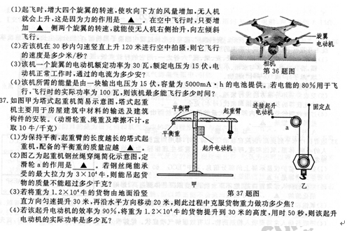 2016浙江嘉兴中考科学试题