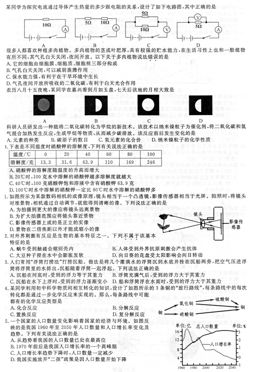 2016浙江嘉兴中考科学试题及答案