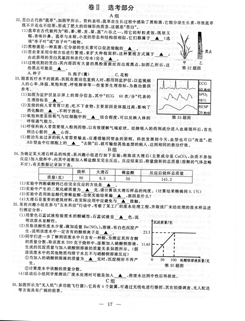 2016浙江嘉兴中考科学试题