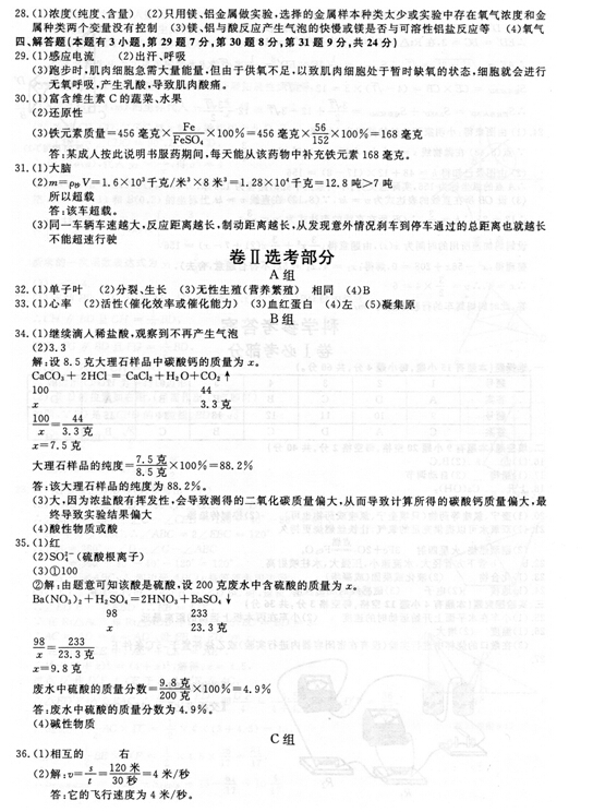 2016浙江嘉兴中考科学答案