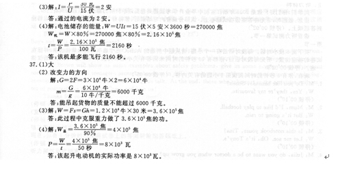 2016浙江嘉兴中考科学答案