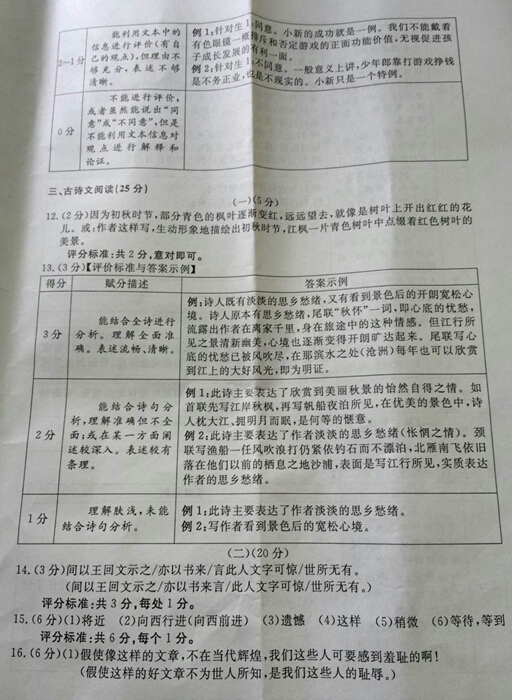 2016浙江嘉兴中考语文答案