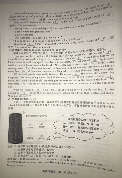 2016浙江湖州中考英语试题及答案