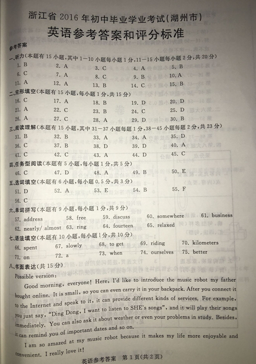 2016浙江湖州中考英语答案