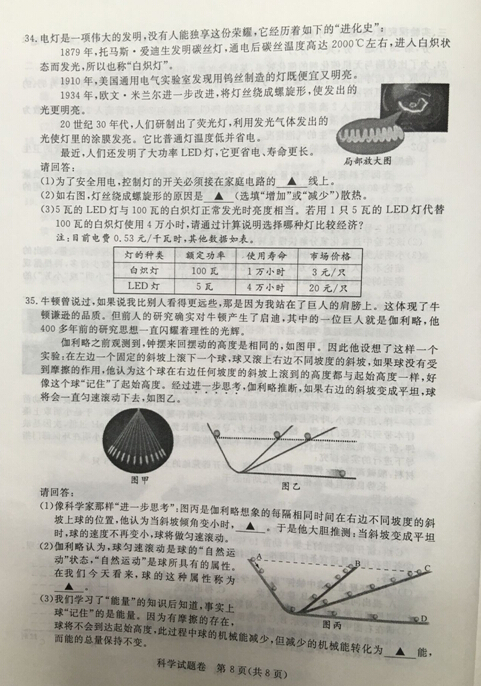 2016浙江湖州中考科学试题