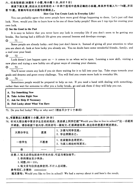 2016浙江绍兴中考英语试题及答案