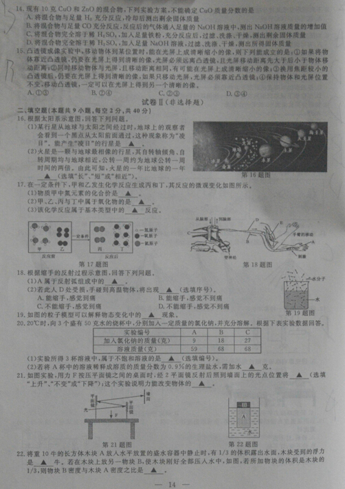 2016浙江绍兴中考科学试题及答案