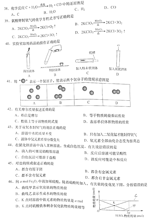 2016上海中考理综(化学)试题