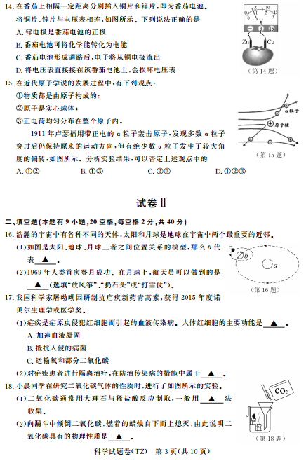 2016浙江台州中考科学试题