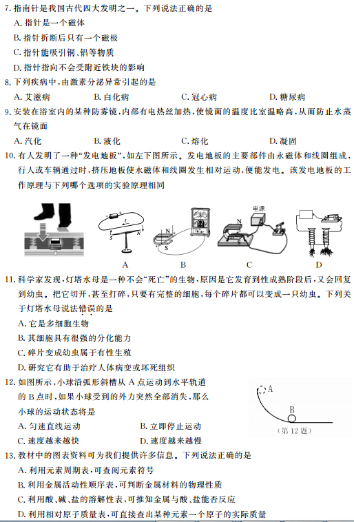 2016浙江台州中考科学试题及答案