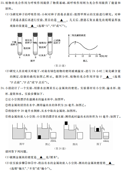 2016浙江台州中考科学试题及答案