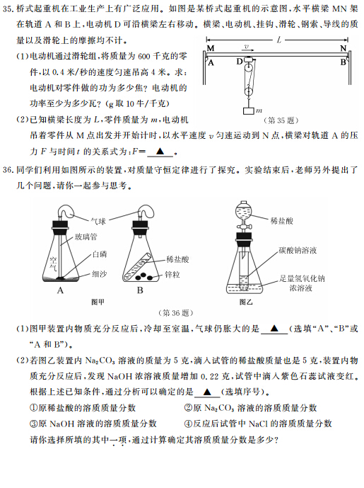 2016浙江台州中考科学试题