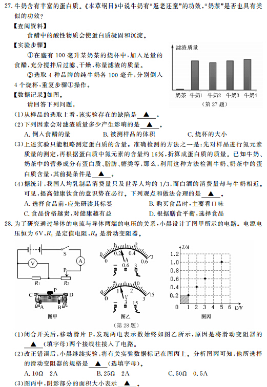 2016浙江台州中考科学试题及答案