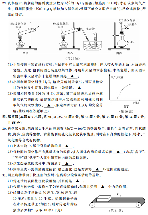 2016浙江台州中考科学试题及答案