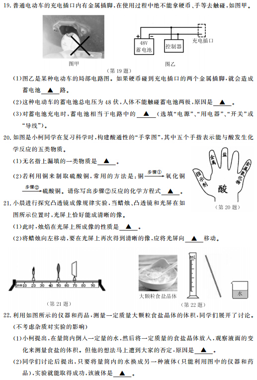 2016浙江台州中考科学试题及答案