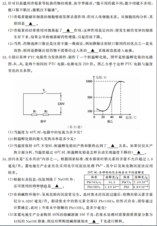 2016浙江台州中考科学试题及答案